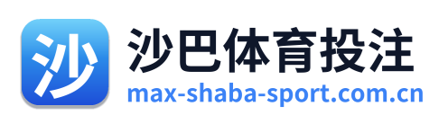 沙巴体育投注